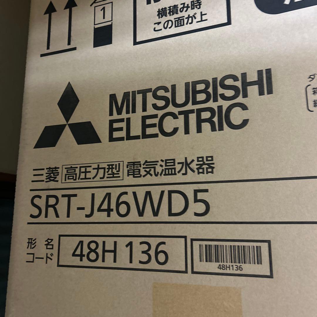 新品未使用！三菱電気温水器　自動風呂給湯タイプSRT-J46WD5 フルオート