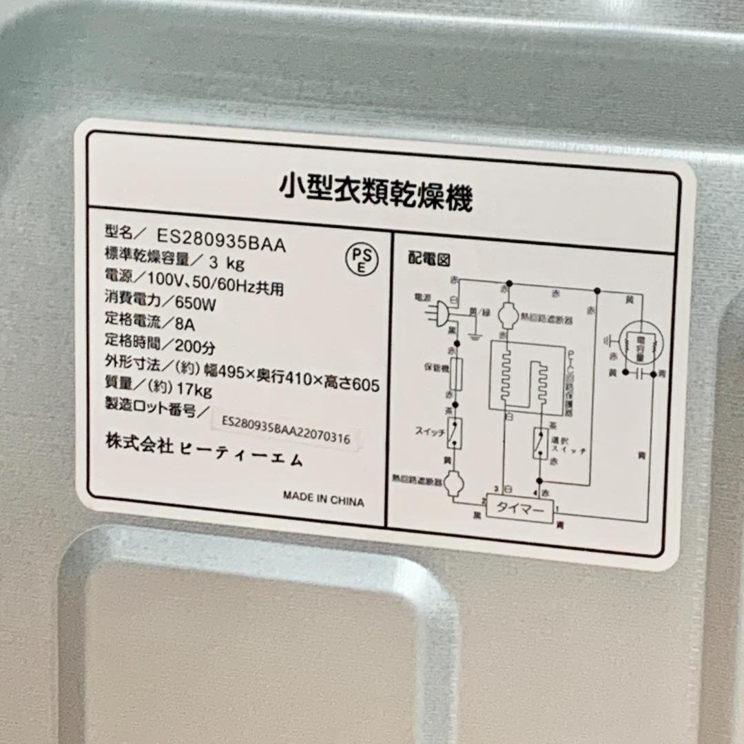 【りりな】SENTERN 衣類乾燥機 3kg 時短 ホワイト 白色