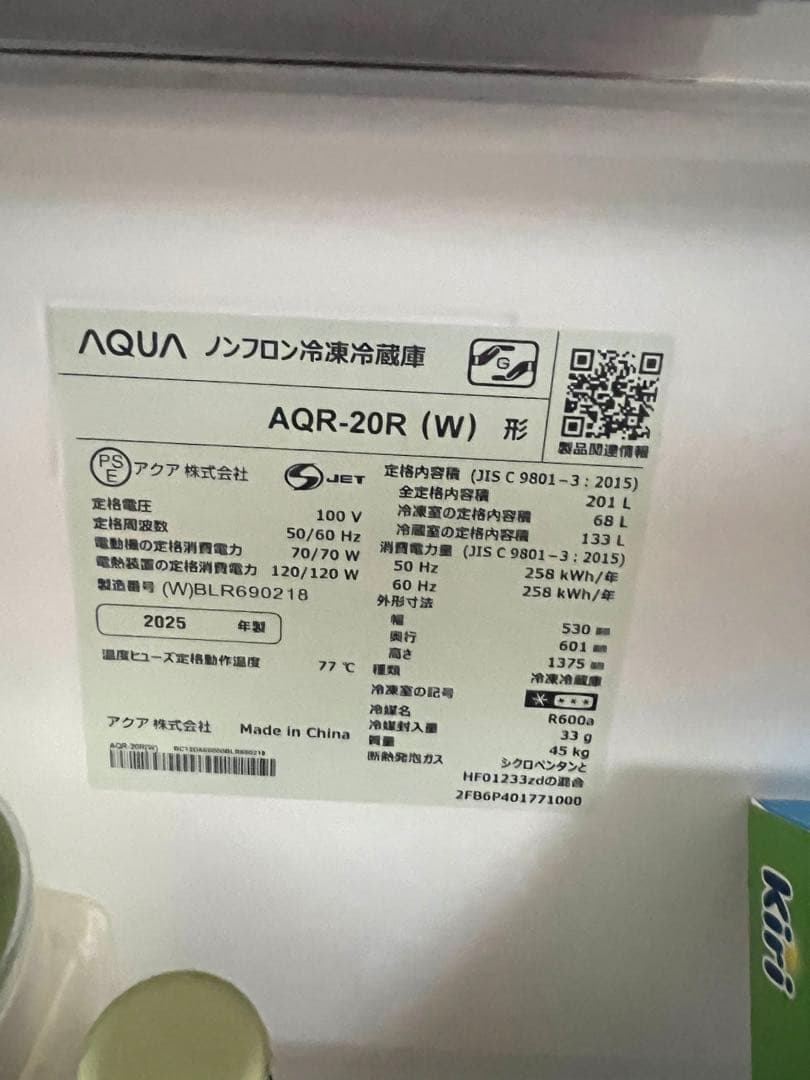 S*)様 2025年製 AQUA冷蔵庫 201L 2ドア 冷凍庫AQR-20R(