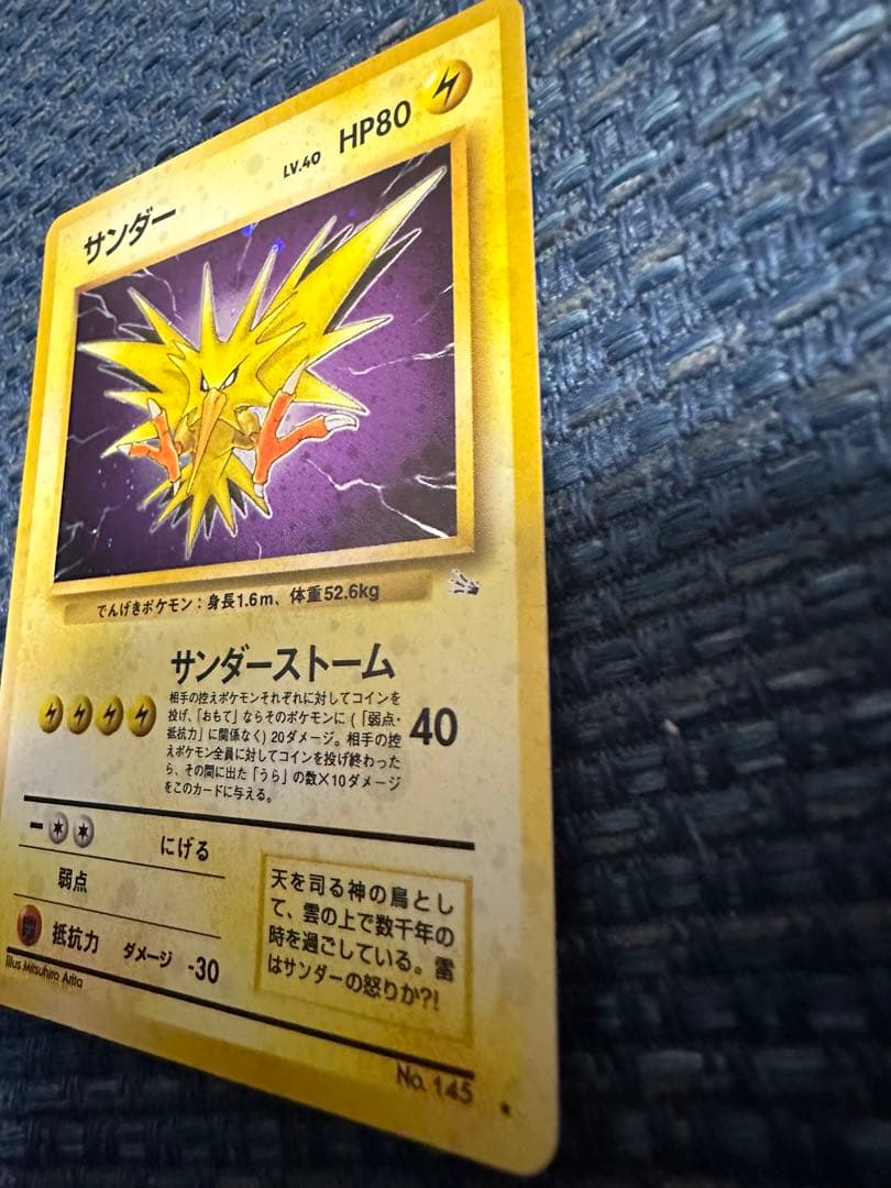 サンダー旧裏マークあり