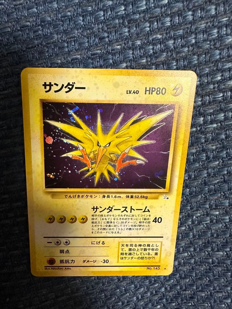 サンダー旧裏マークあり