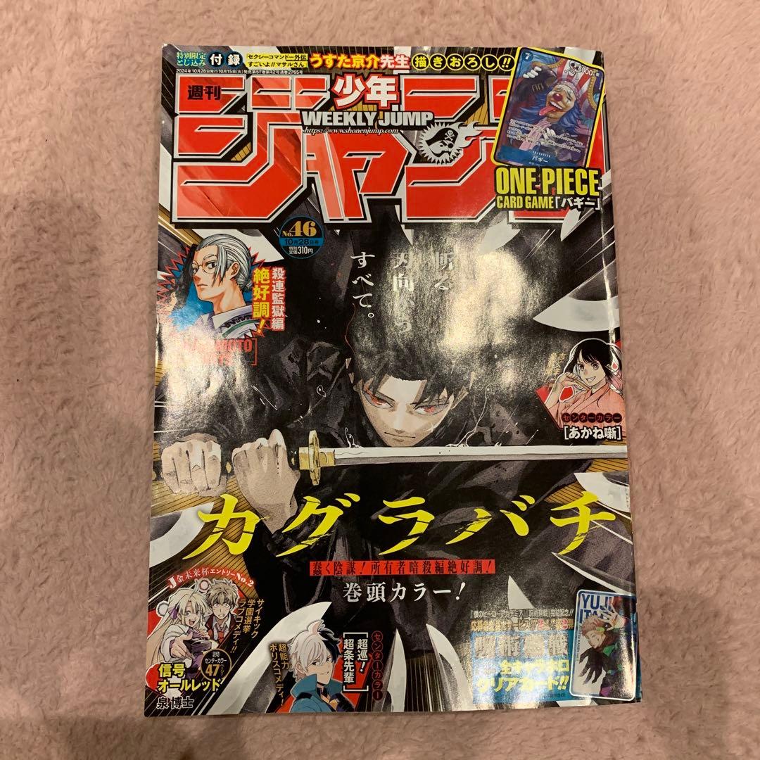 週刊少年ジャンプ　ワンピース カード　未開封　他