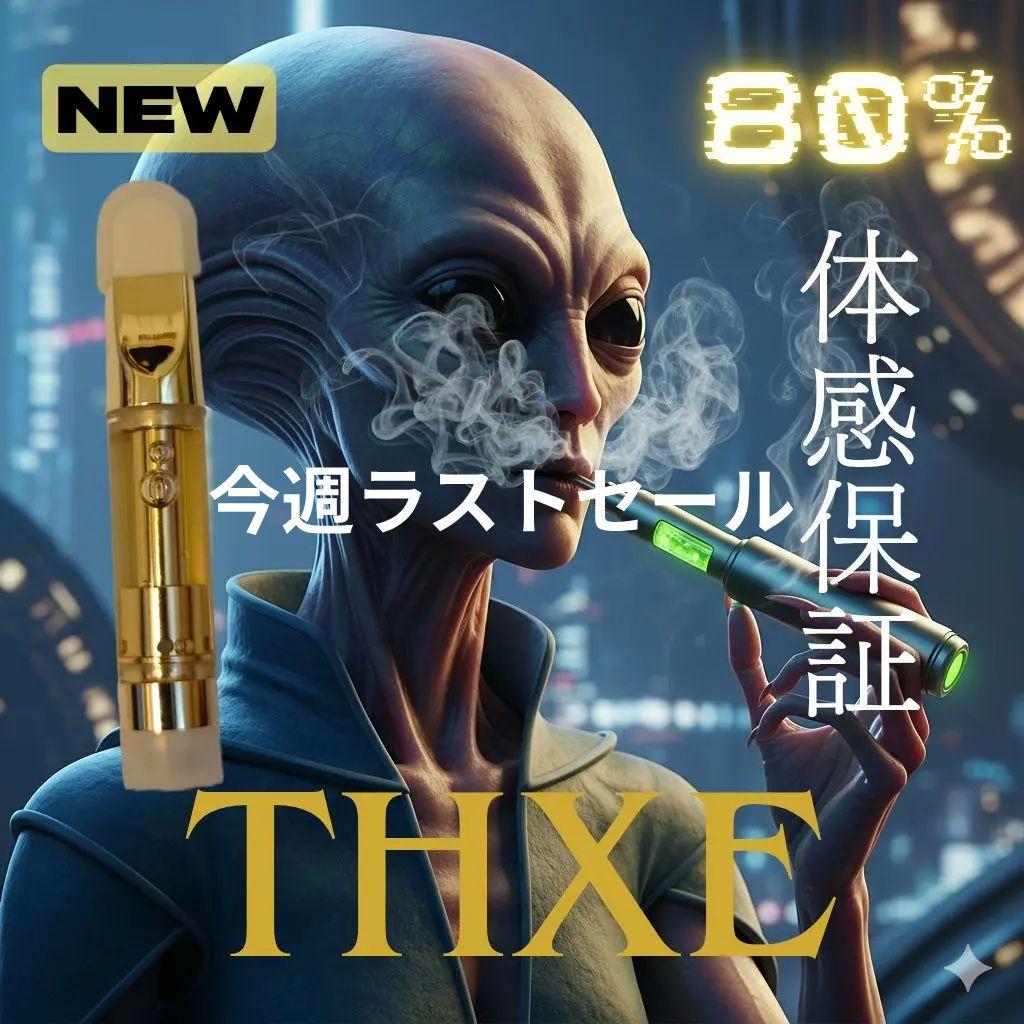 THXE80%RICHリキッド　今週ラストセール　当店最強体感