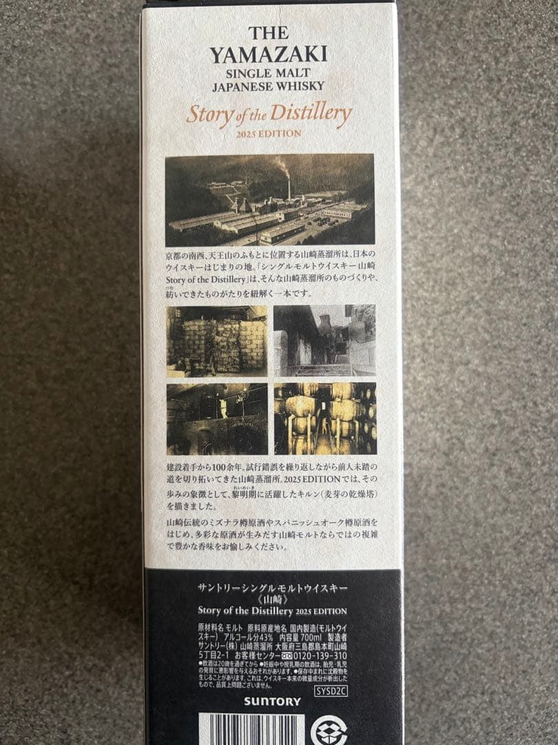 Yamazaki 2025 Edition シングルモルトウイスキー