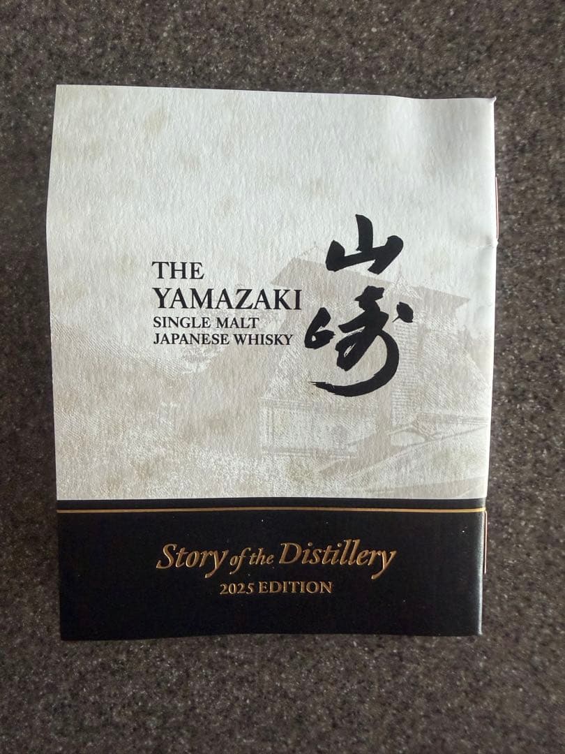 Yamazaki 2025 Edition シングルモルトウイスキー