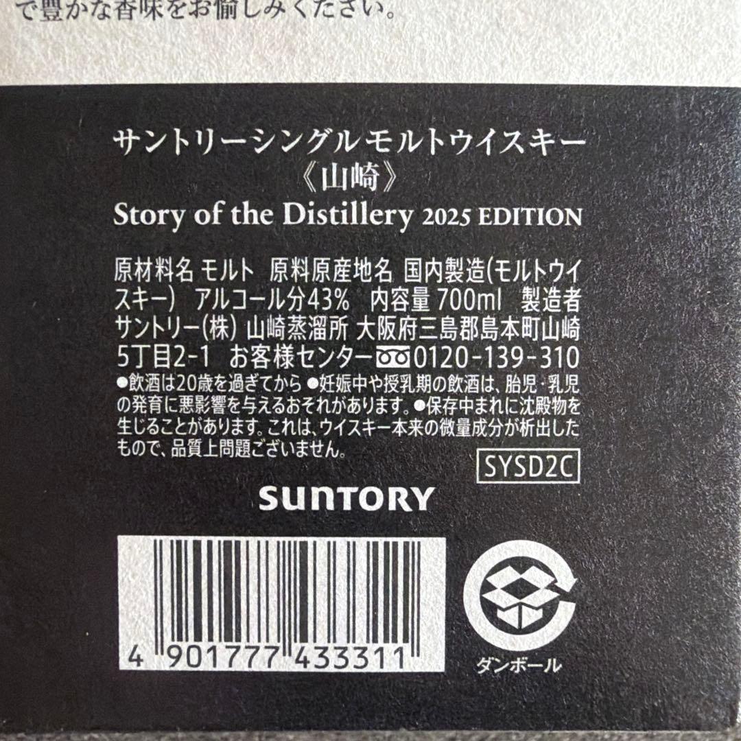 Yamazaki 2025 Edition シングルモルトウイスキー