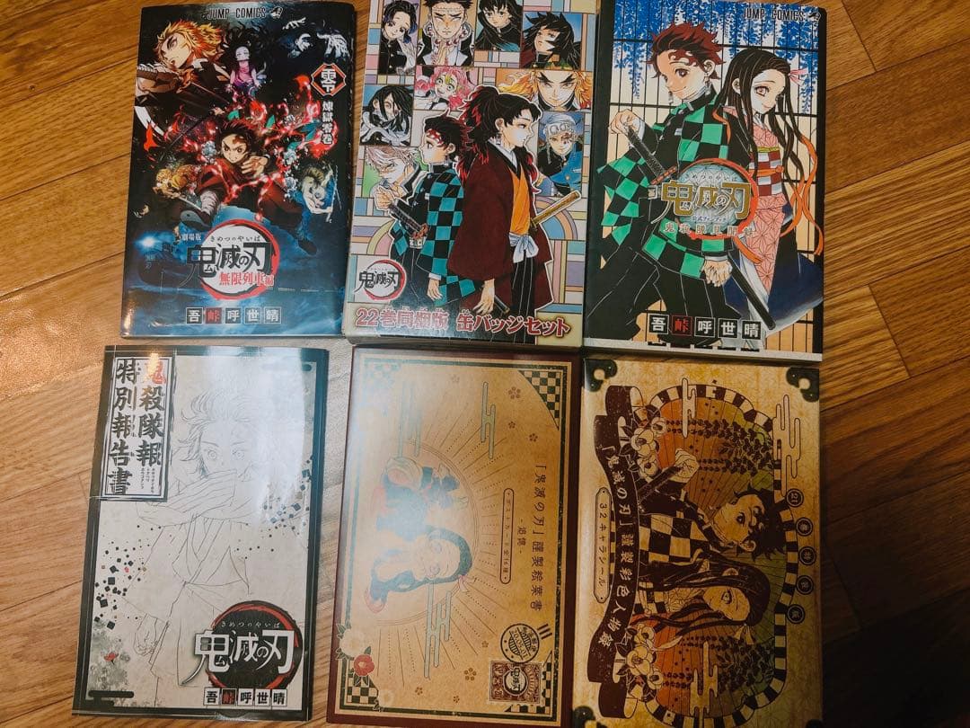 【美品】【限定品あり】鬼滅の刃 全巻セット 特典付き