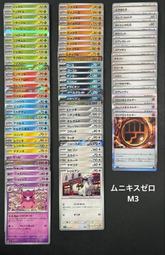 ポケモンカード　ムニキスゼロ　ノーマルR.RR80枚コンプリート4セット4コン