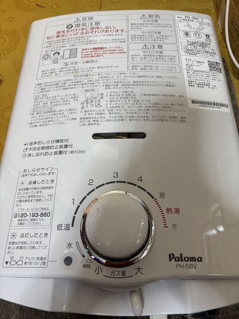 都市ガス　瞬間湯沸かし器　2024年2月製造品 パロマ　PH-5BV 元止め式
