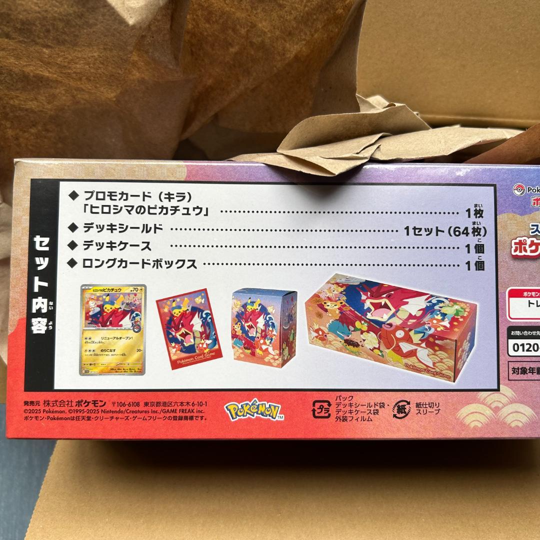 【未開封】スペシャル BOX ポケモンセンター ヒロシマ ポケモンカードゲーム