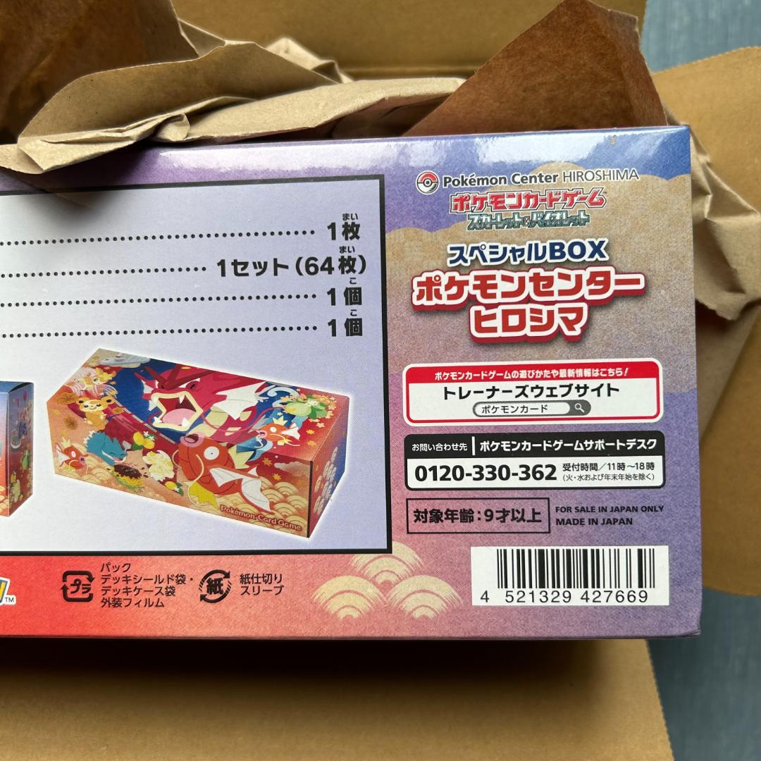 【未開封】スペシャル BOX ポケモンセンター ヒロシマ ポケモンカードゲーム