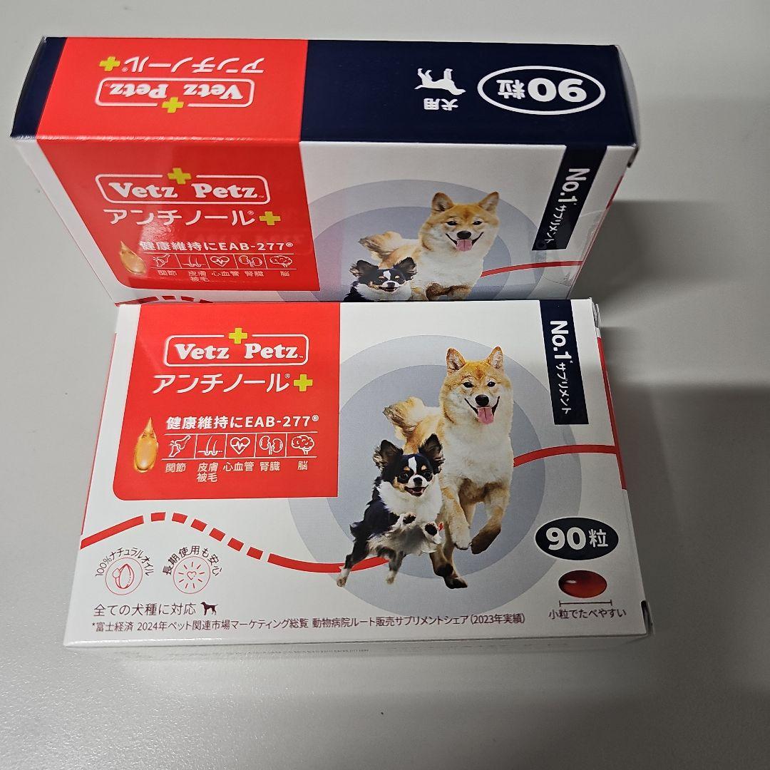 Vetz Petz アンチノール 90粒入り 2箱