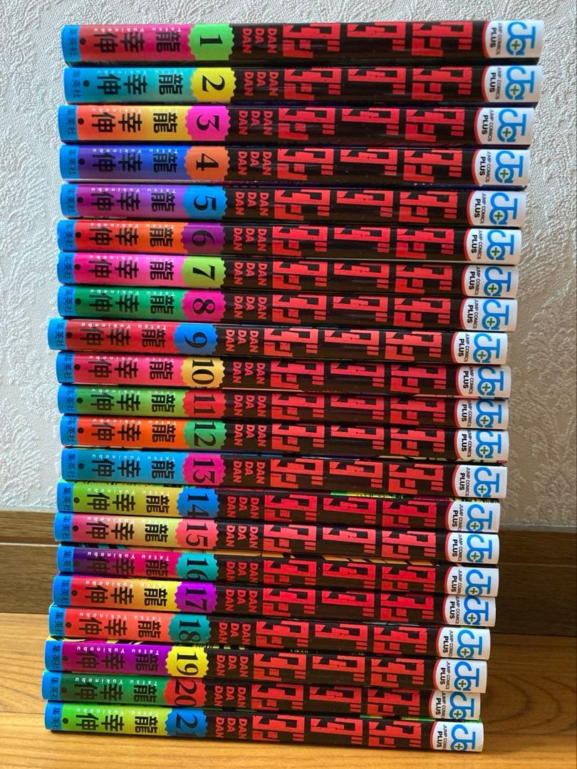 ダンダダン 全巻セット 1〜21巻