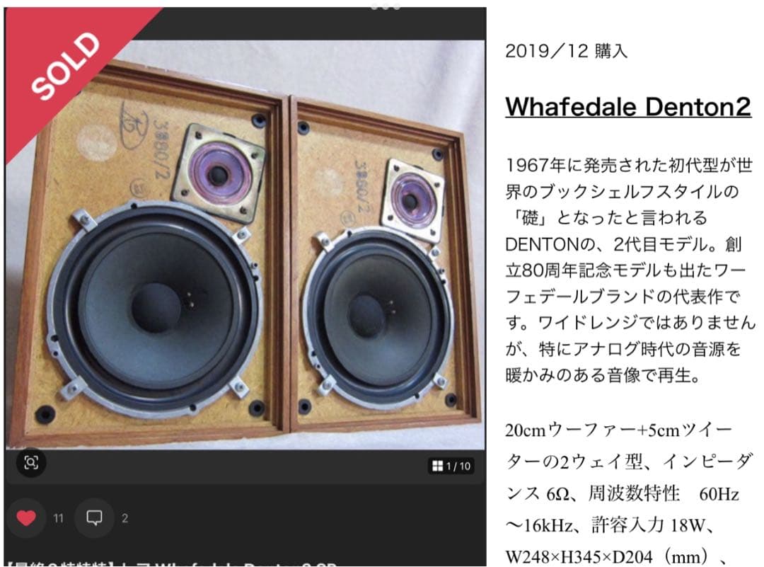 u*d様 ⭕️ワーフェデール ★Denton2 スピーカー★ 20cm❗️オーク