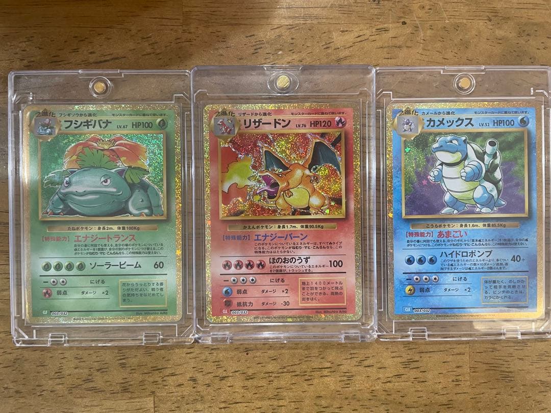 ポケモンカード フシギバナ リザードン カメックス 3枚セット　classic