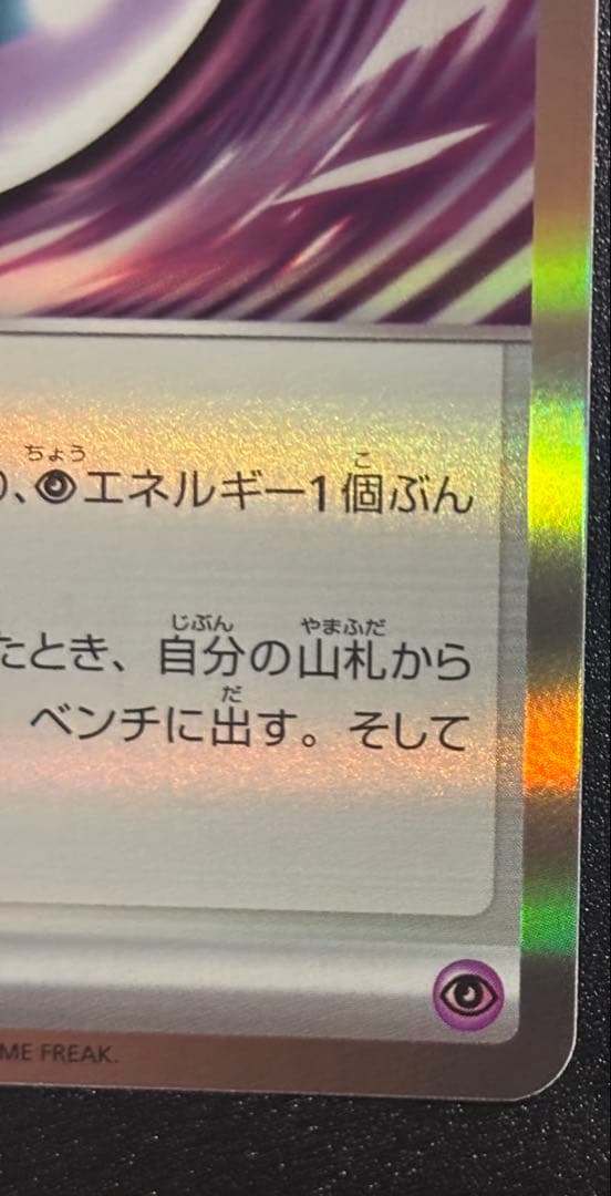 エラーテレパス超エネルギー 特殊エネルギー 2枚セット