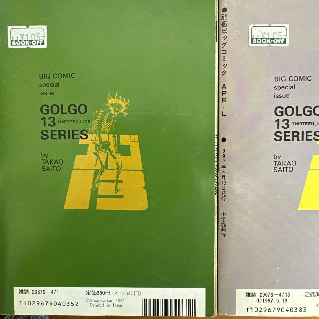 特集ゴルゴ13シリーズ（B6版）　1991年〜　127冊