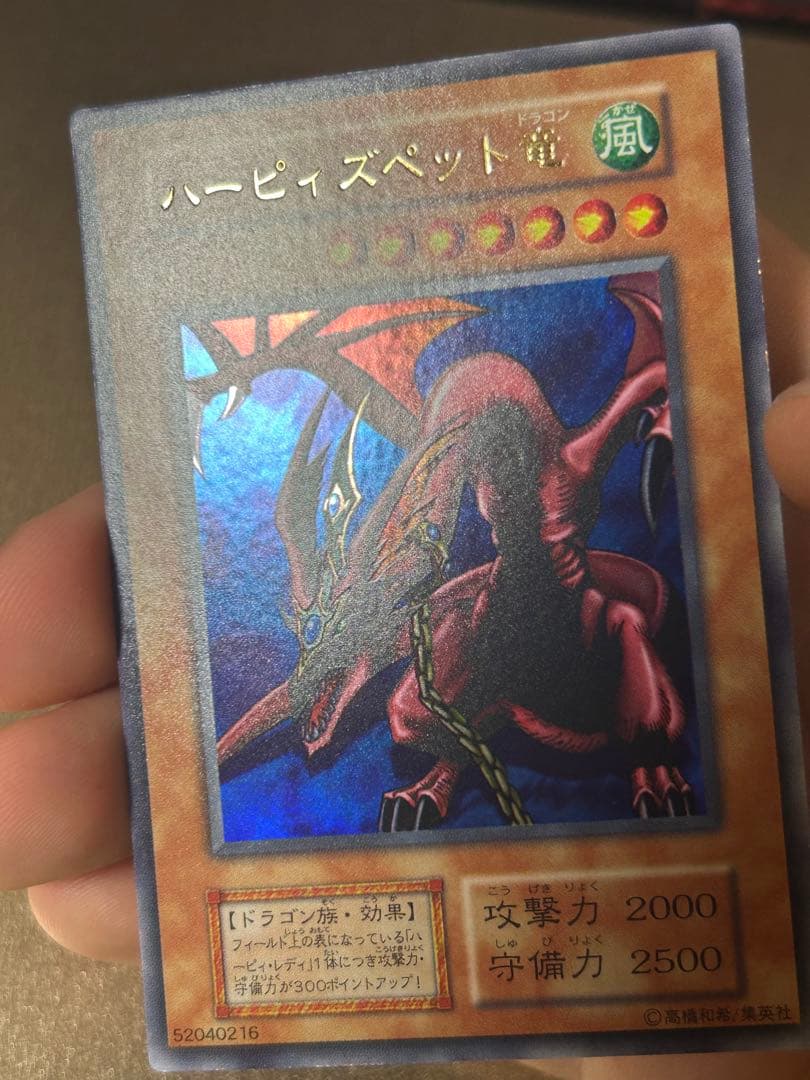 【極美品】ハーピィズペット竜 初期ウルトラ