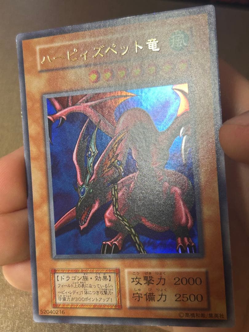 【極美品】ハーピィズペット竜 初期ウルトラ