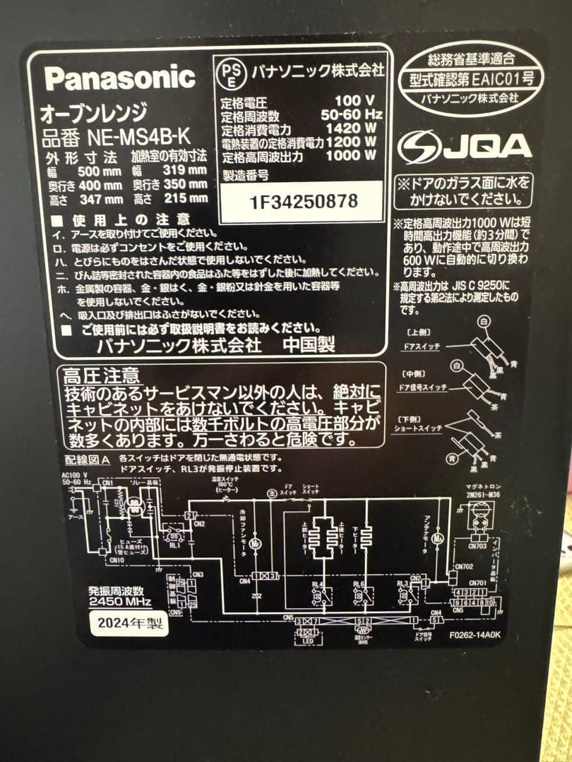【良品】パナソニック　オーブンレンジ　NE-MS4B