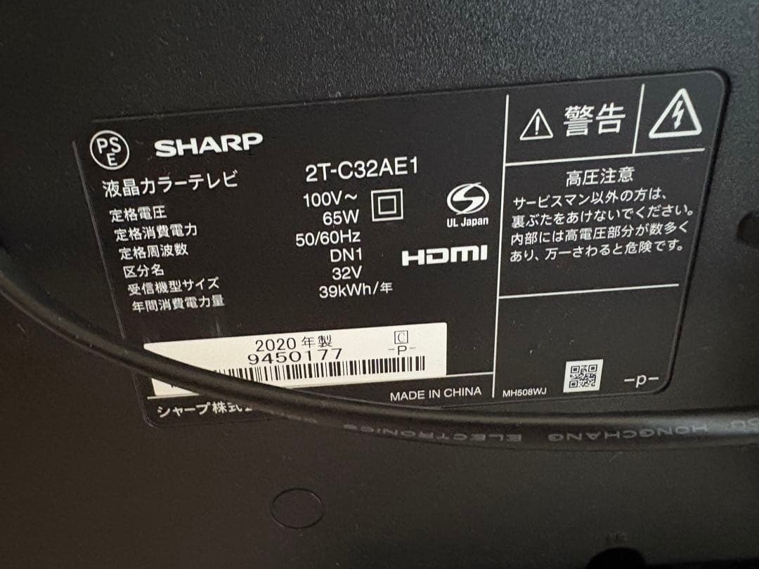 SHARP aquos テレビ 32v 2020 付属品あり 取説なし