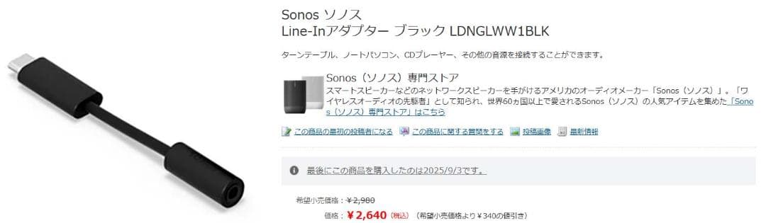 SONOS Era100 スマートスピーカー ブラック E10G1JP1BLK