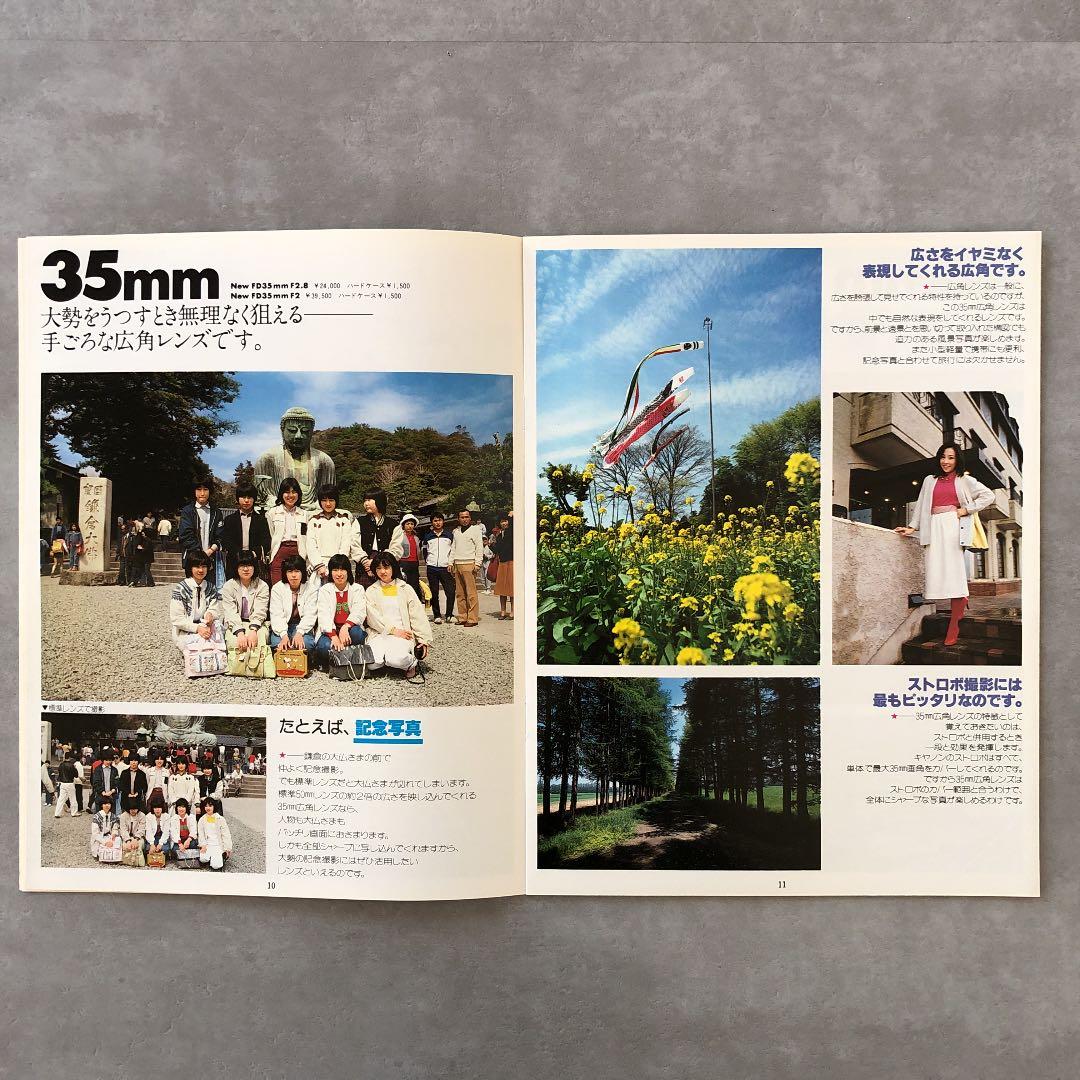 キヤノン　New FDレンズ　活用ガイダンス　MY LENS　 1981年　B