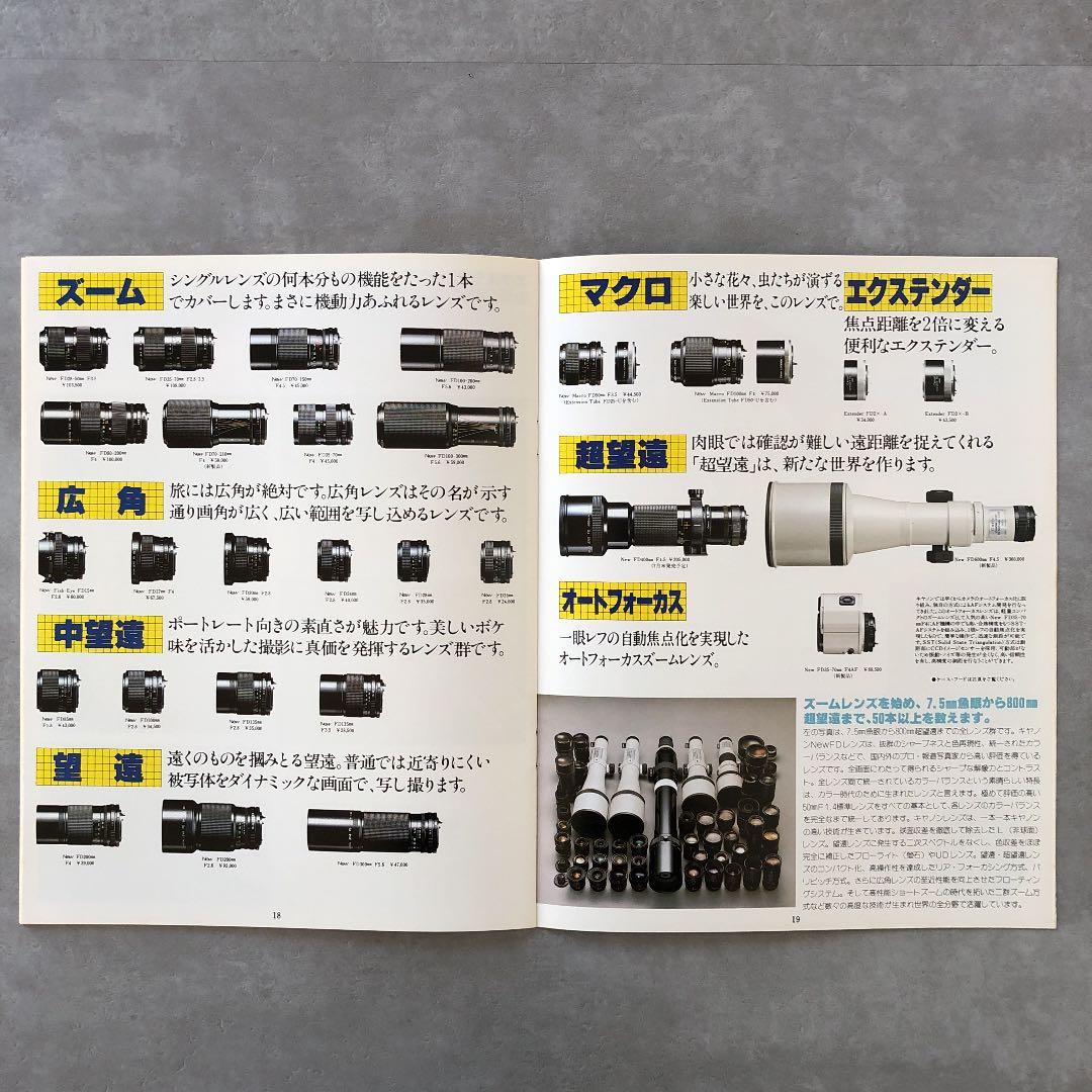 キヤノン　New FDレンズ　活用ガイダンス　MY LENS　 1981年　B