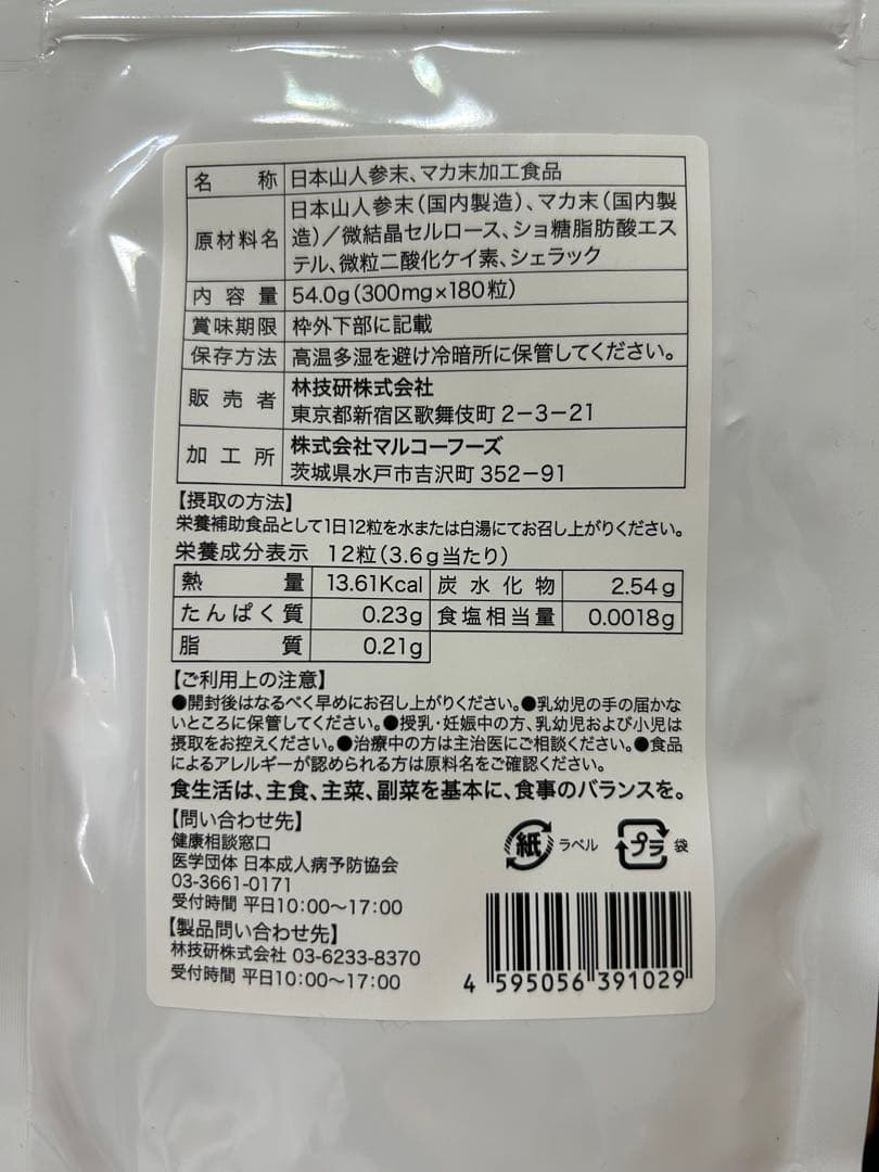 PREMIUMイヌトウキ&マカ 180粒 1袋　新品　未開封品