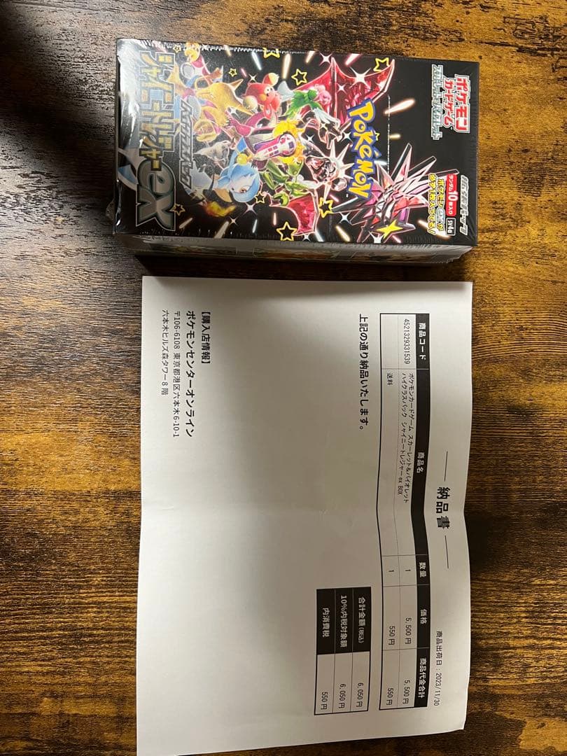 シャイニートレジャーex box シュリンク付き　ポケセン産