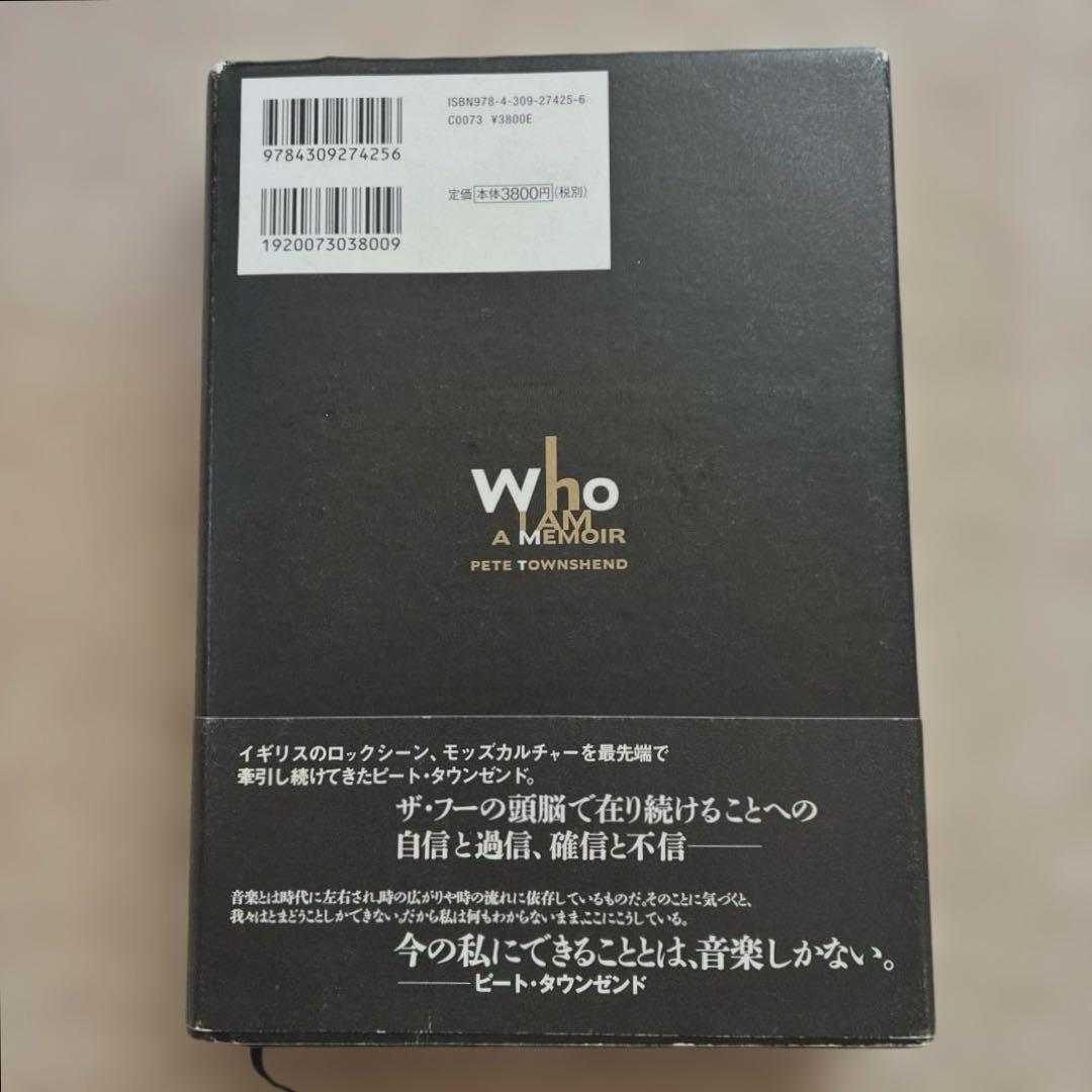 ピート・タウンゼンド自伝 フー・アイ・アム