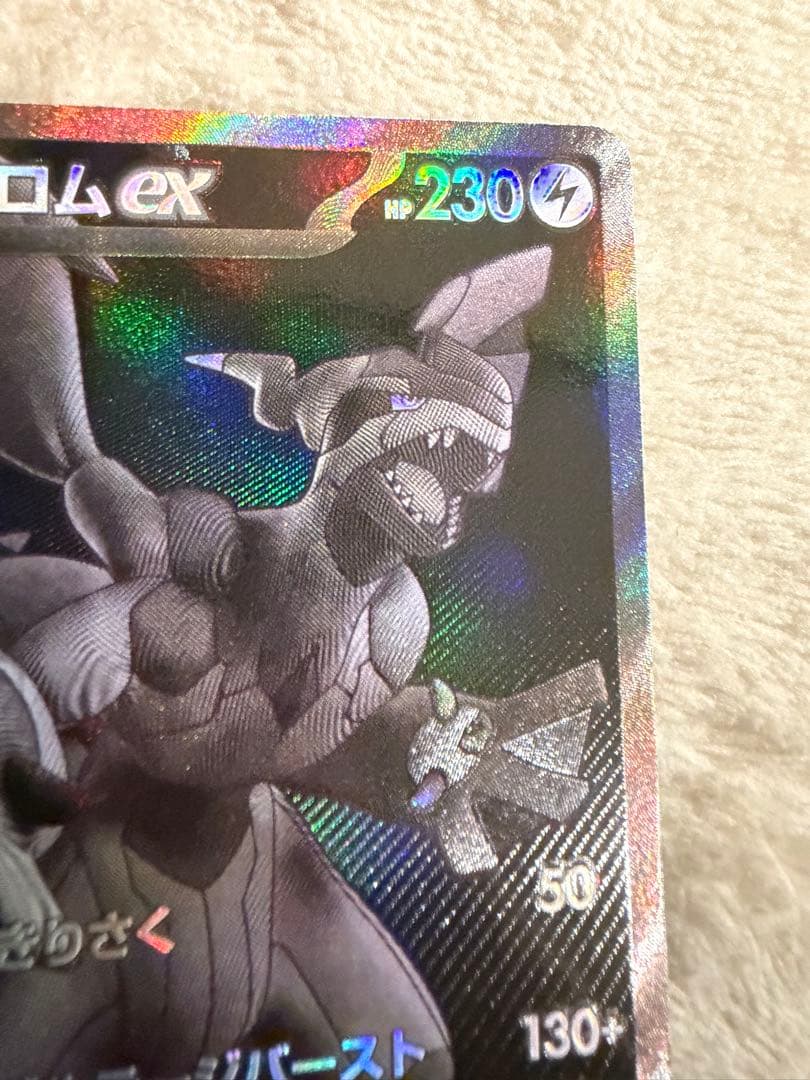 ゼクロムEX 174/086 bwr ポケモンカード