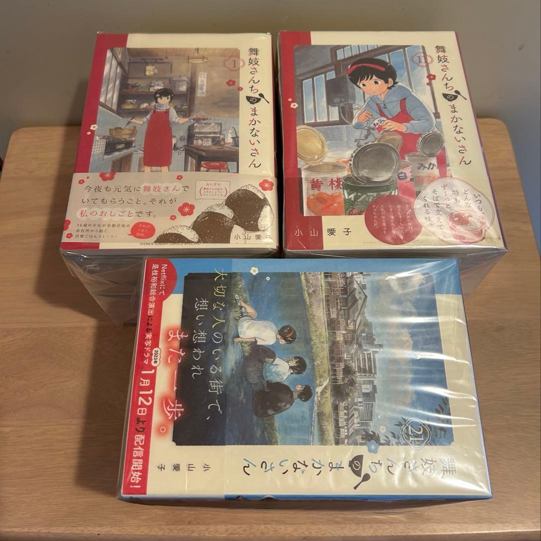 舞妓さんちのまかないさん　全30巻