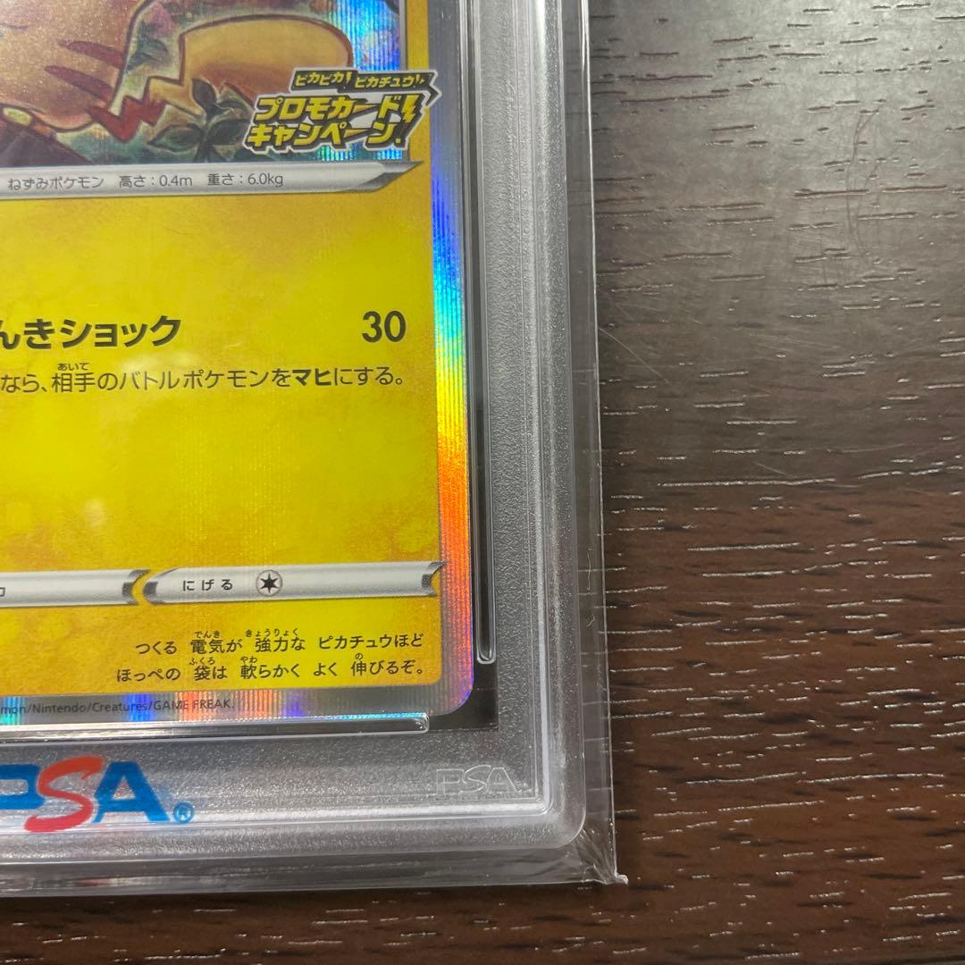 ピカチュウ：「ピカピカ！ピカチュウ！プロモカードキャンペーン！」 PROMO …