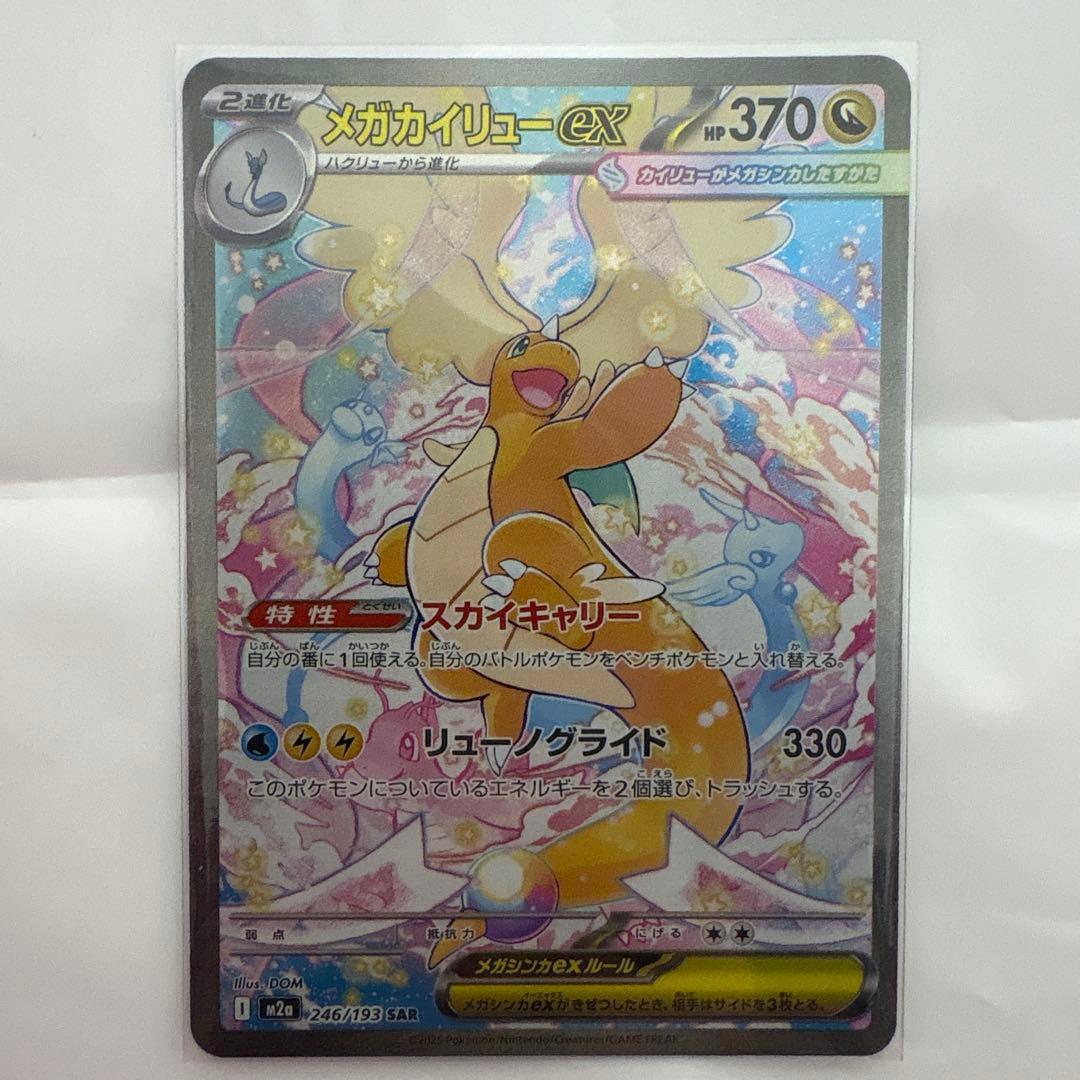 h*s様 メガカイリュー ex sar