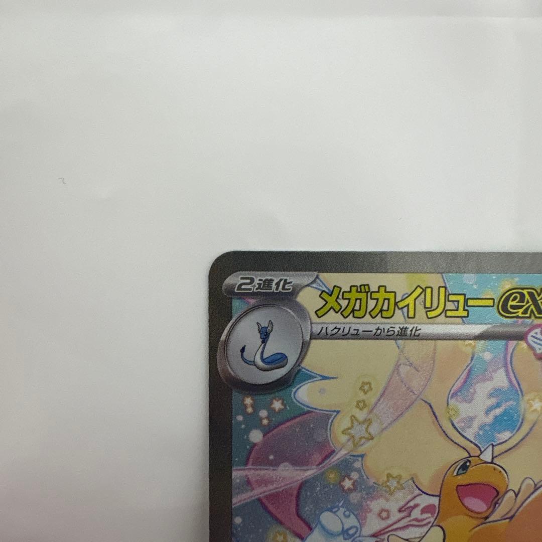 h*s様 メガカイリュー ex sar