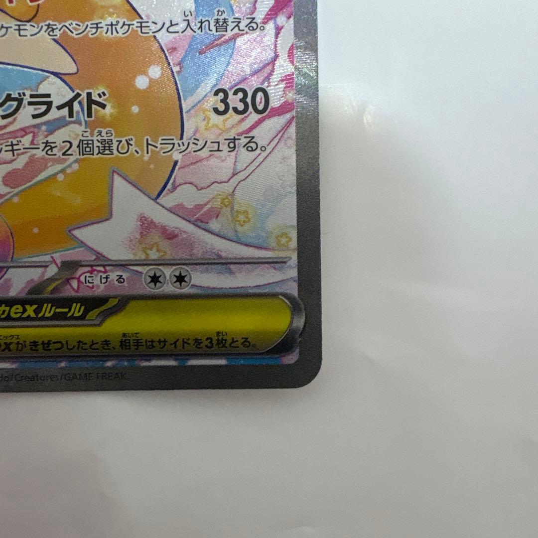 h*s様 メガカイリュー ex sar