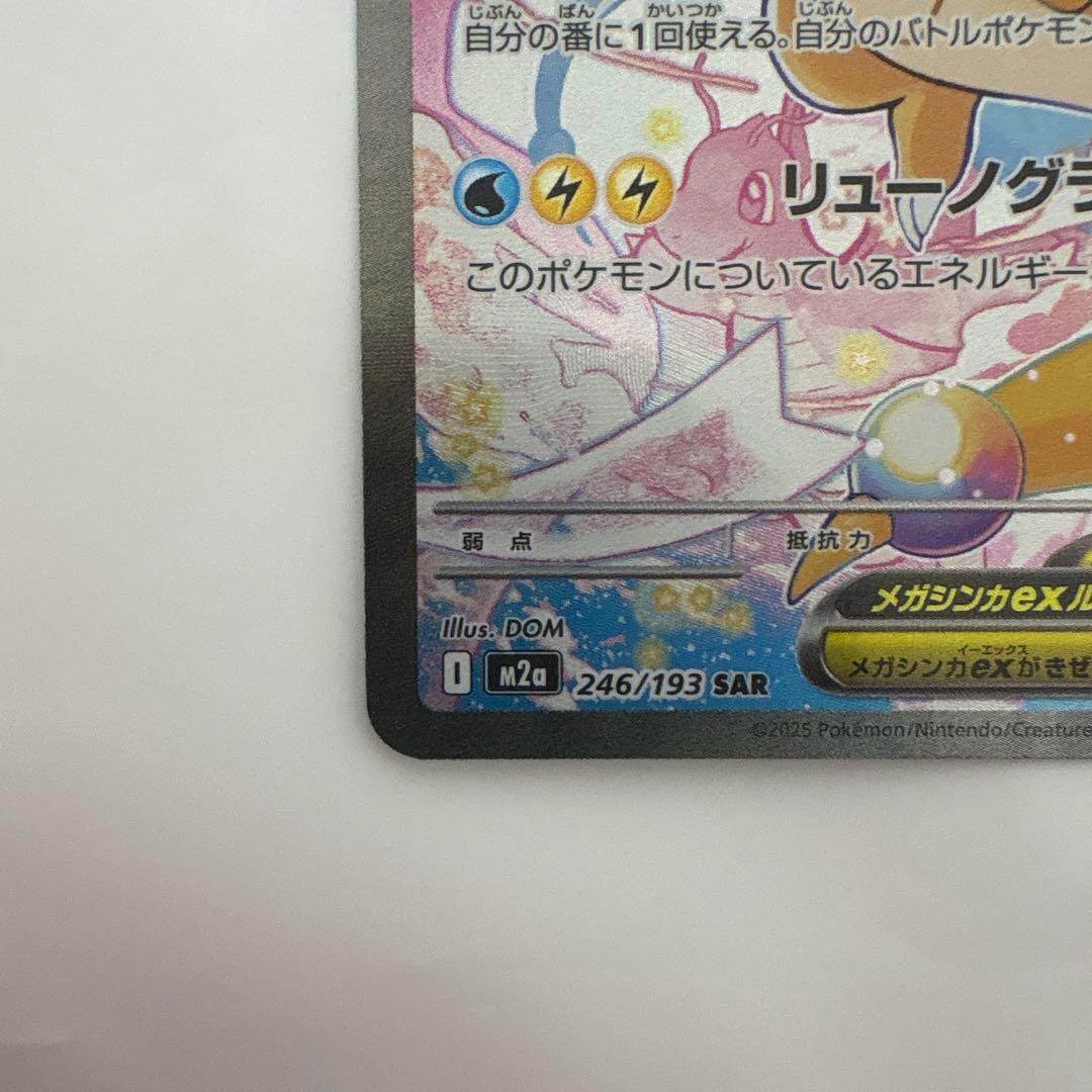 h*s様 メガカイリュー ex sar