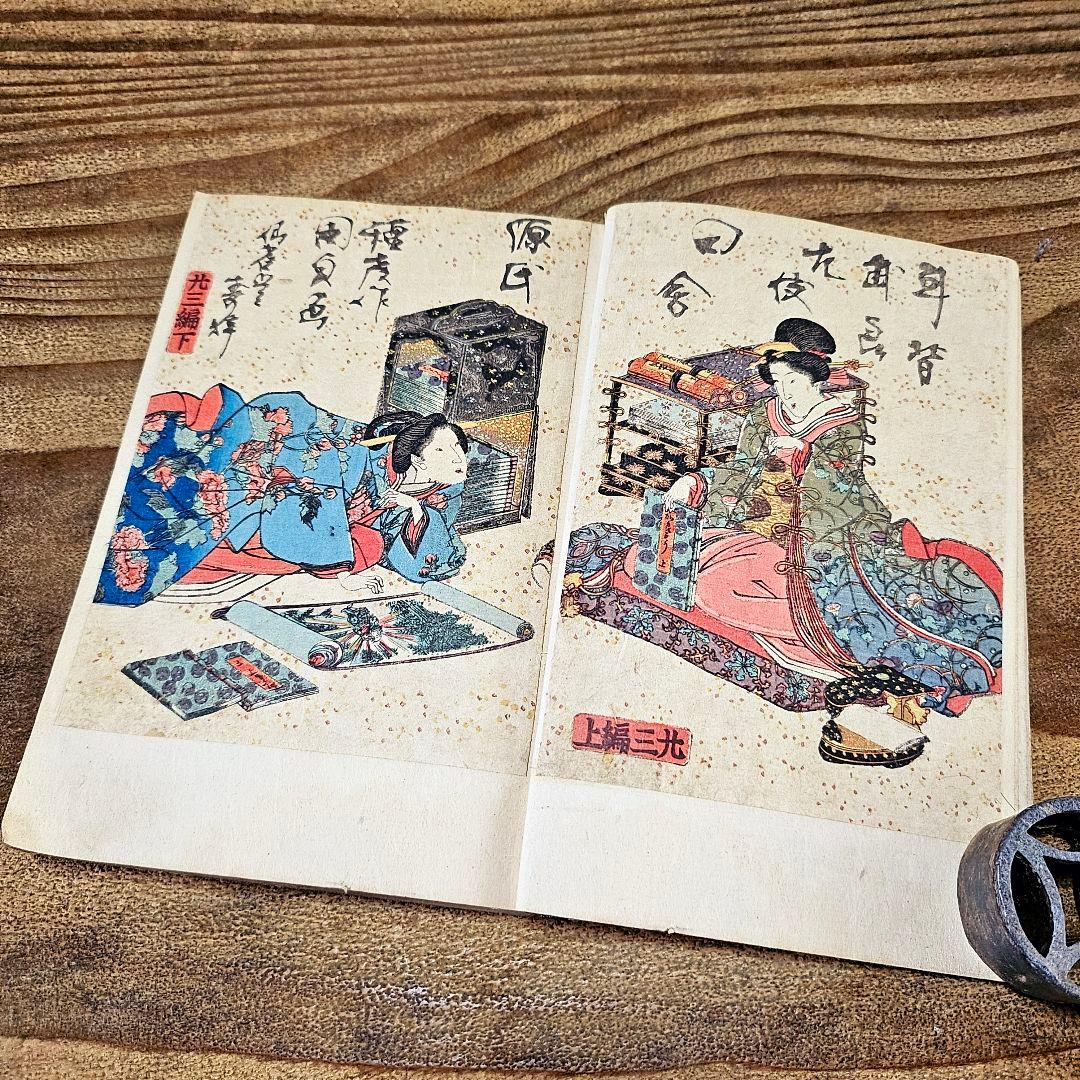 yy9257 古い絵草紙 偐紫田舎源氏 4冊 絵本 浮世絵 古書 アンティーク