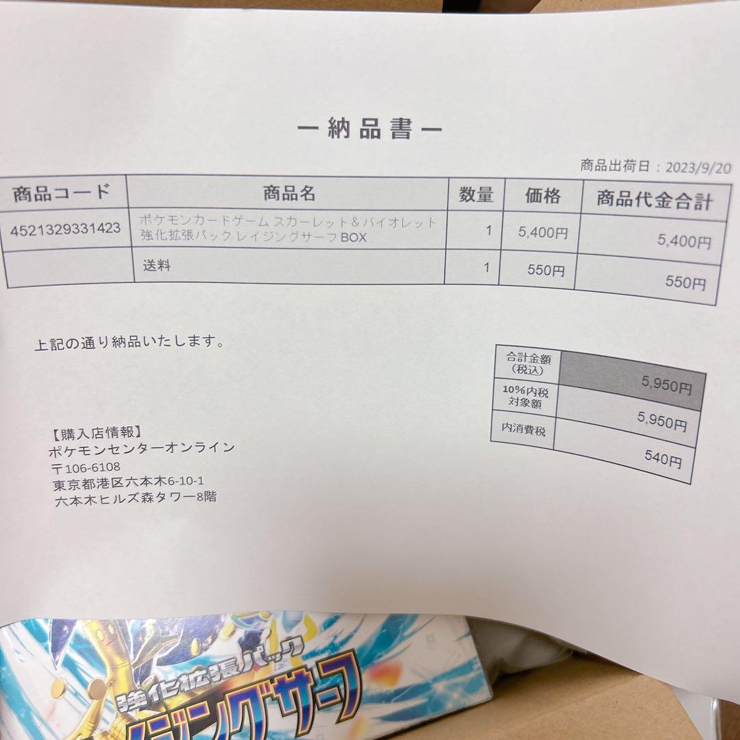 【新品未開封】シュリンク付き　ポケモンカード　レイジングサーフ　強化拡張パック