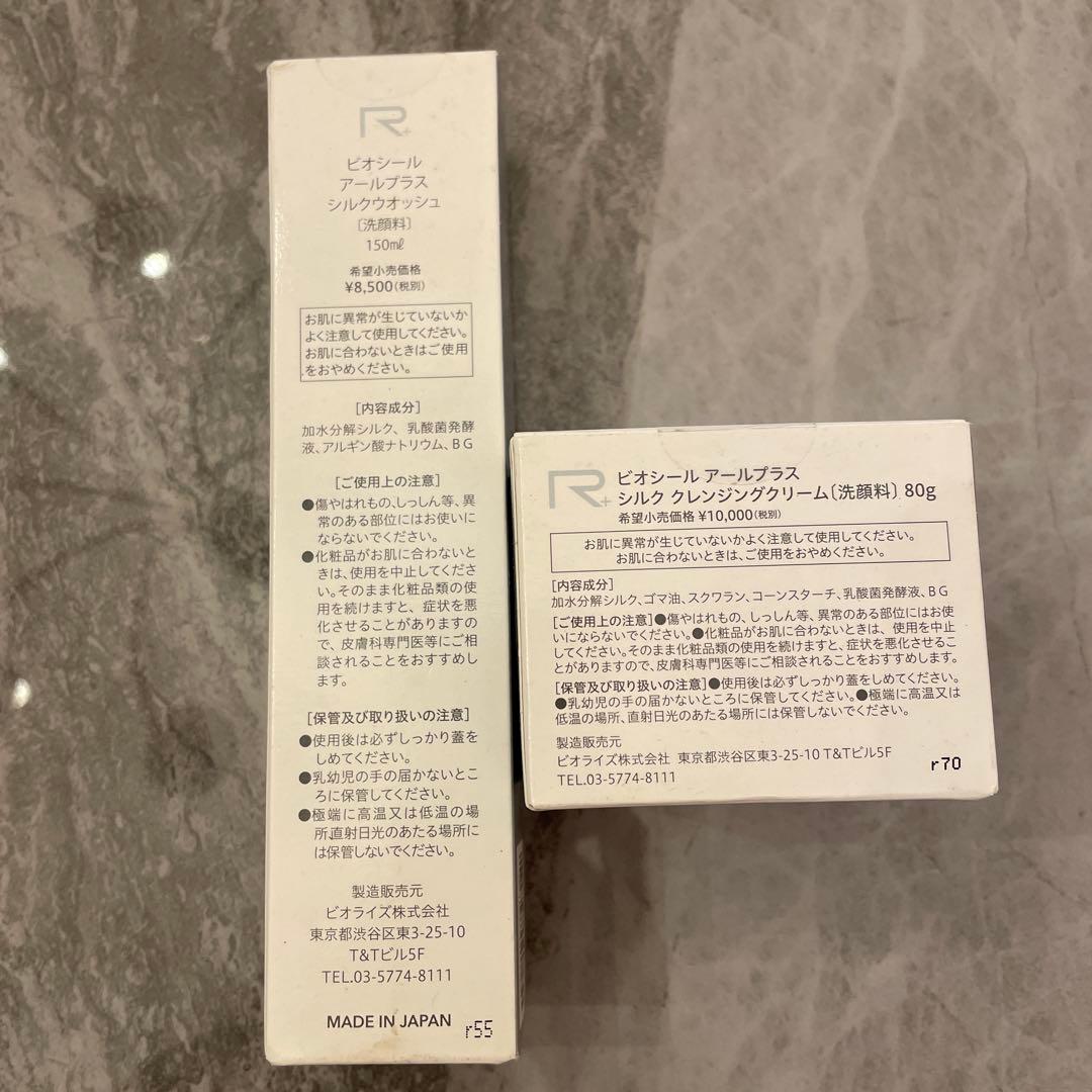 新品　ビオライズ アールプラス　ビオシール シルククレンジングクリーム