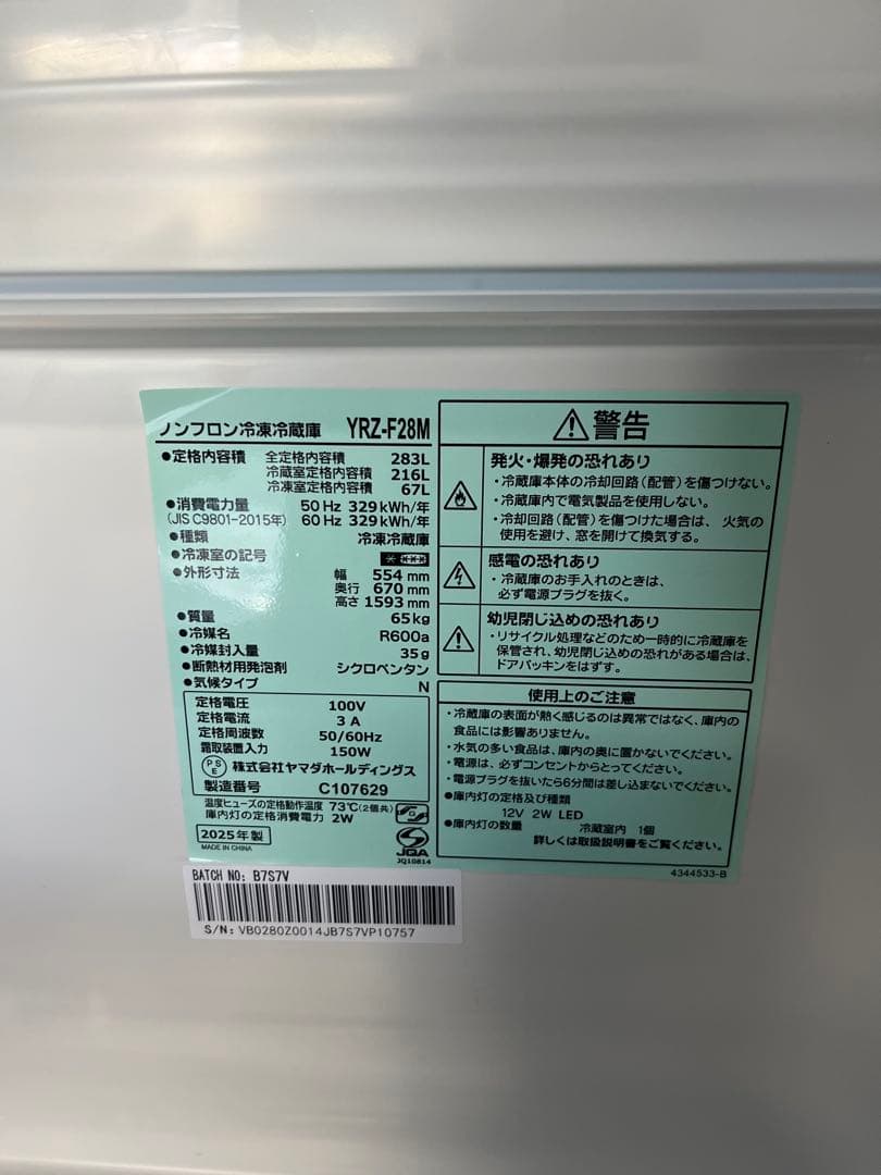 2025年製283Lヤマダ冷蔵庫 YRZ-F28M