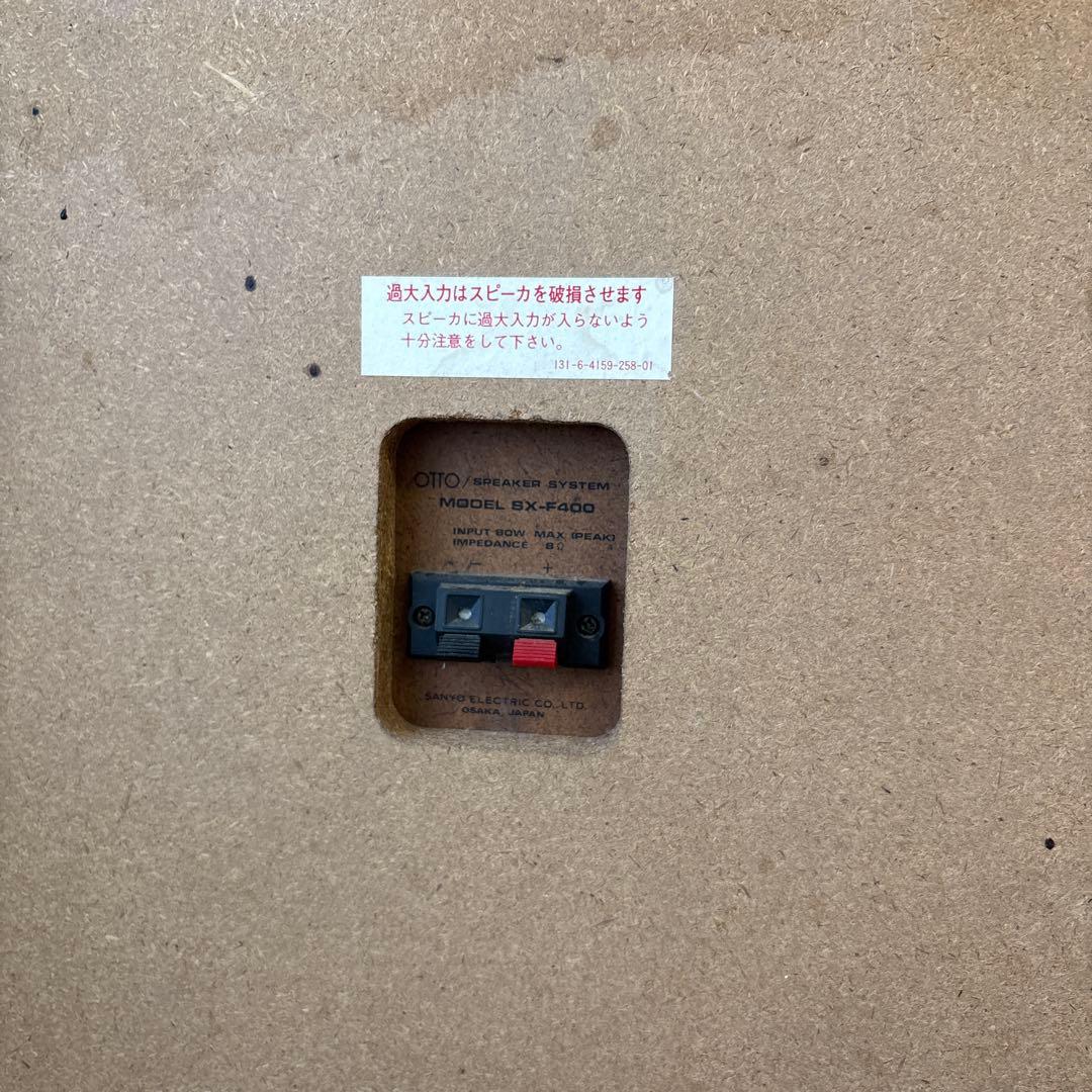 スピーカー・ウーファー OTTO/SANYO SX-F400