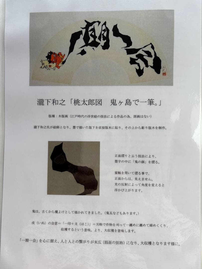 専用です。 瀧下和之　掛軸　「桃太郎図　鬼ヶ島で一筆」