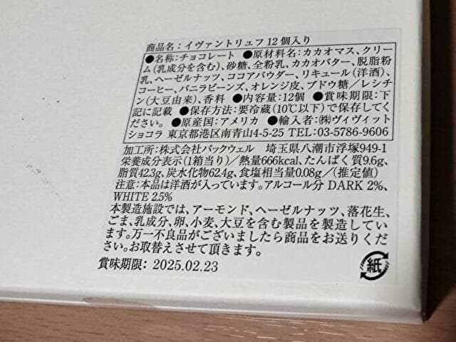 イヴァン ヴァレンティン トリュフ 3個セット（2個入、6個入、12個入）
