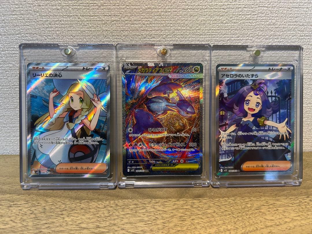 リーリエの決心　アセロラのいたずら SR メガラティアスex SAR 3枚セット