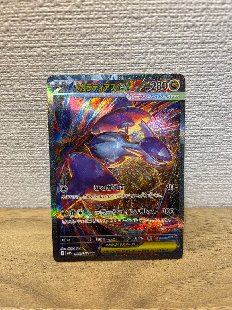 リーリエの決心　アセロラのいたずら SR メガラティアスex SAR 3枚セット