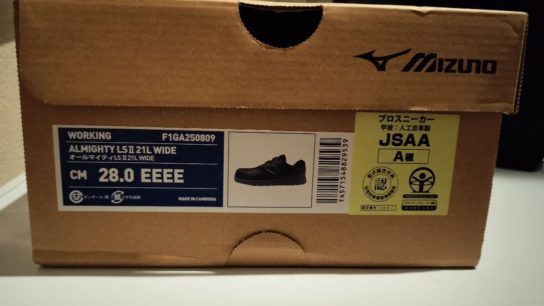 ミズノ　安全靴 ALMIGHTY LSⅡ 21L WIDE 28.0cm