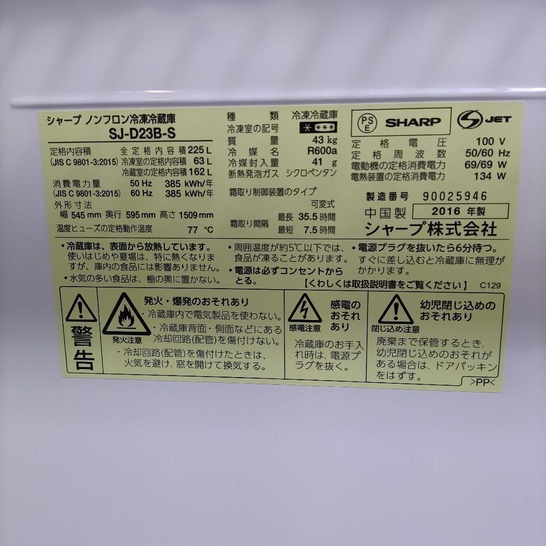 【引取限定】シャープ■SHARP■冷凍冷蔵庫■SJ-D23B