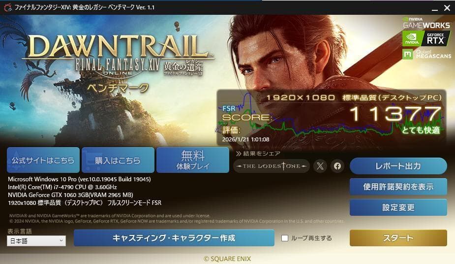白ゲーミングPC i7-4790/GTX1060/SSD480GB